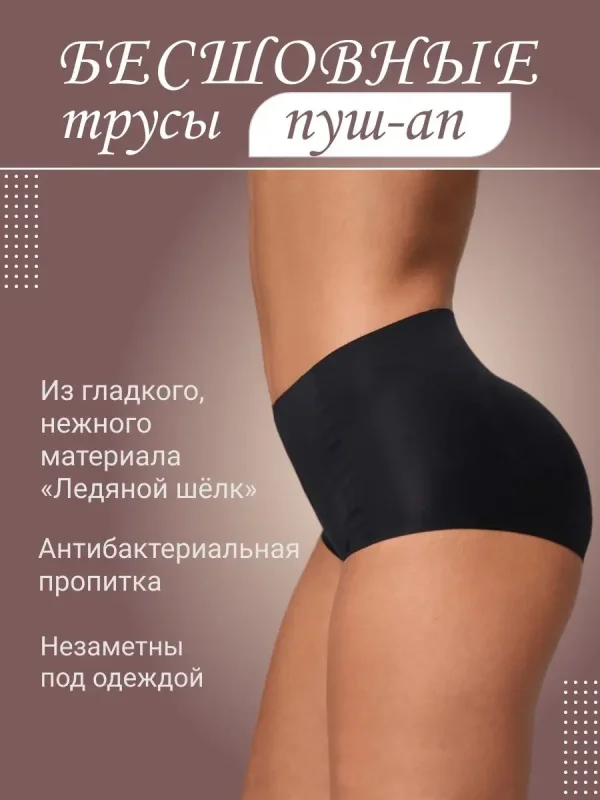 Трусы пушап корректирующие ягодицы